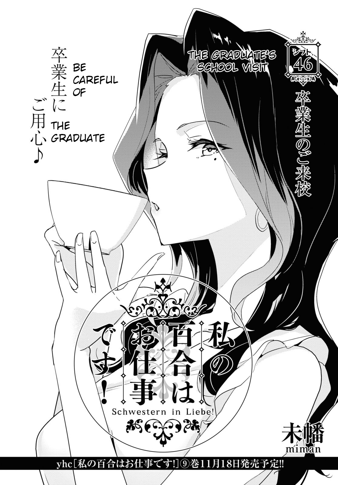 Watashi no Yuri wa Oshigoto desu! - chapter 46 - #2
