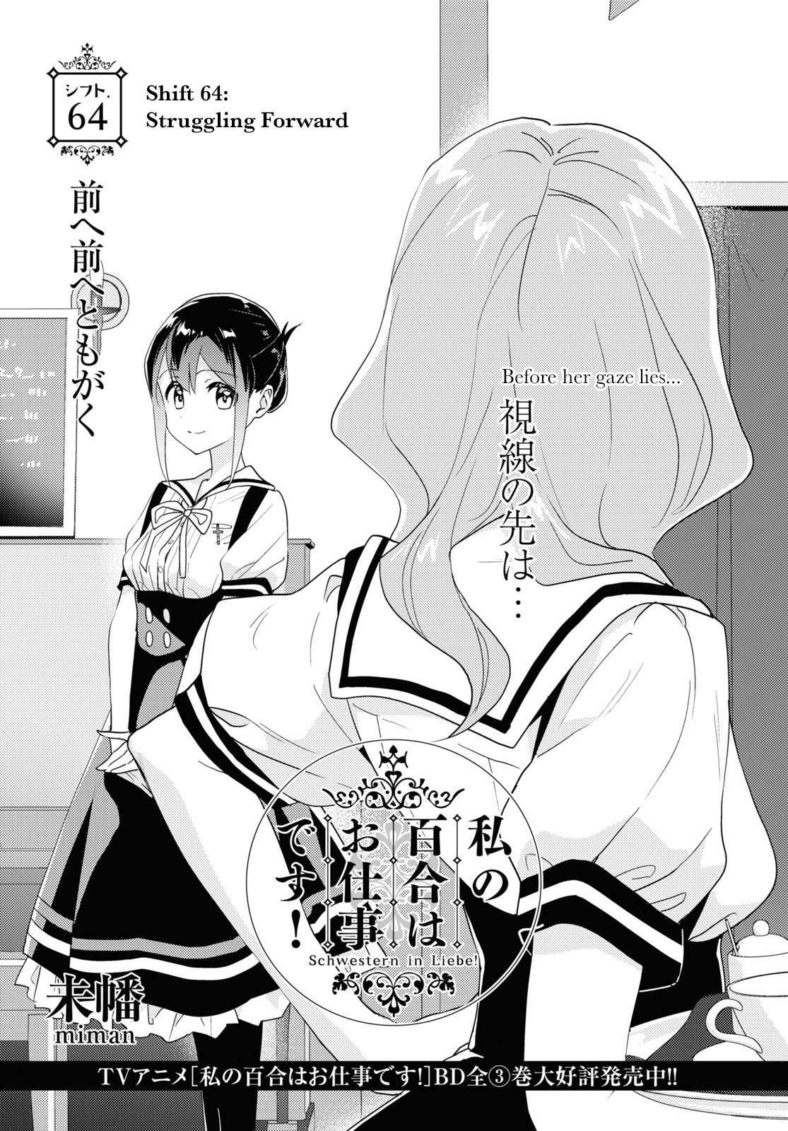 Watashi no Yuri wa Oshigoto desu! - chapter 64 - #1