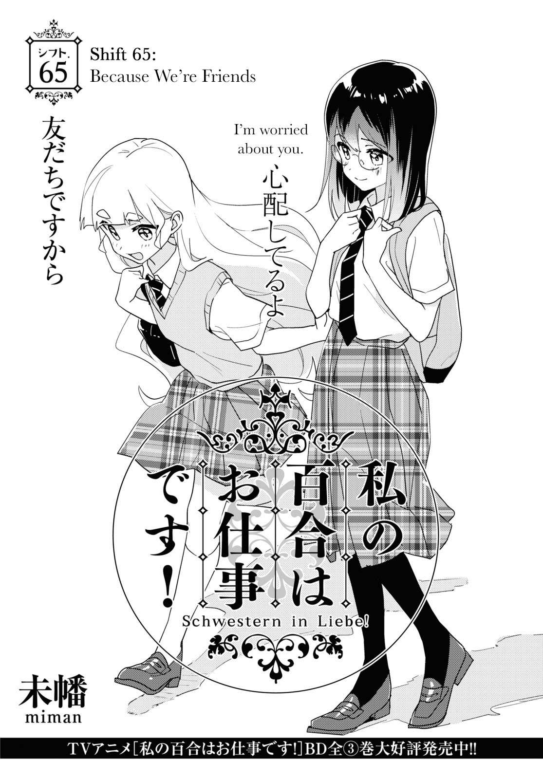 Watashi no Yuri wa Oshigoto desu! - chapter 65 - #2