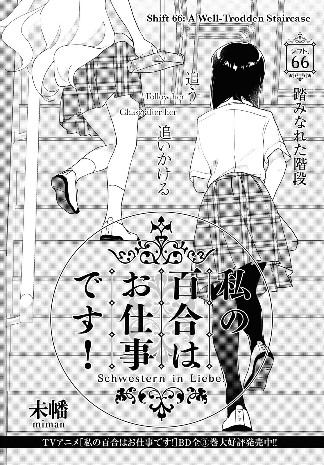Watashi no Yuri wa Oshigoto desu! - chapter 66 - #2