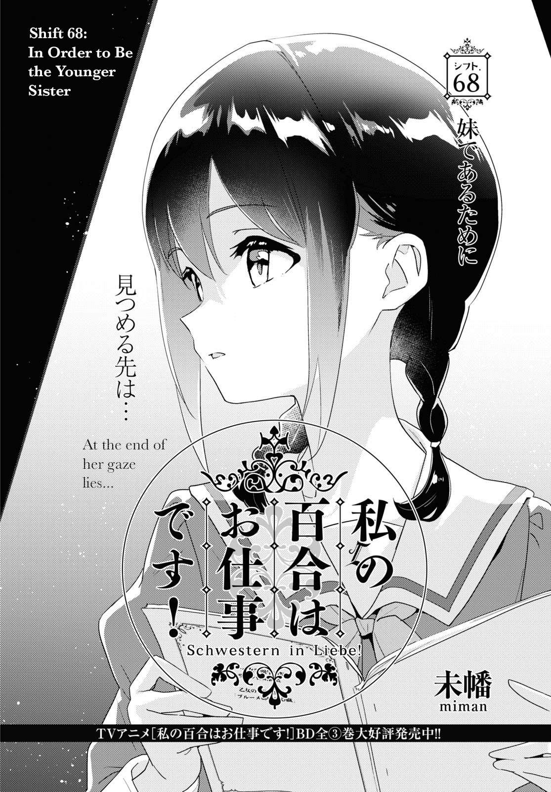 Watashi no Yuri wa Oshigoto desu! - chapter 68 - #2
