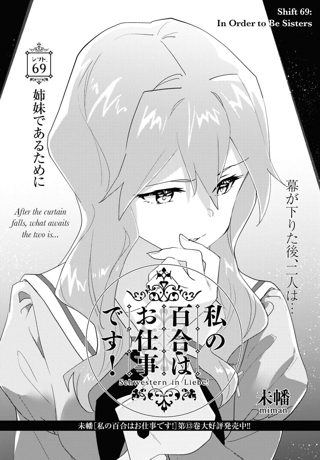 Watashi no Yuri wa Oshigoto desu! - chapter 69 - #1