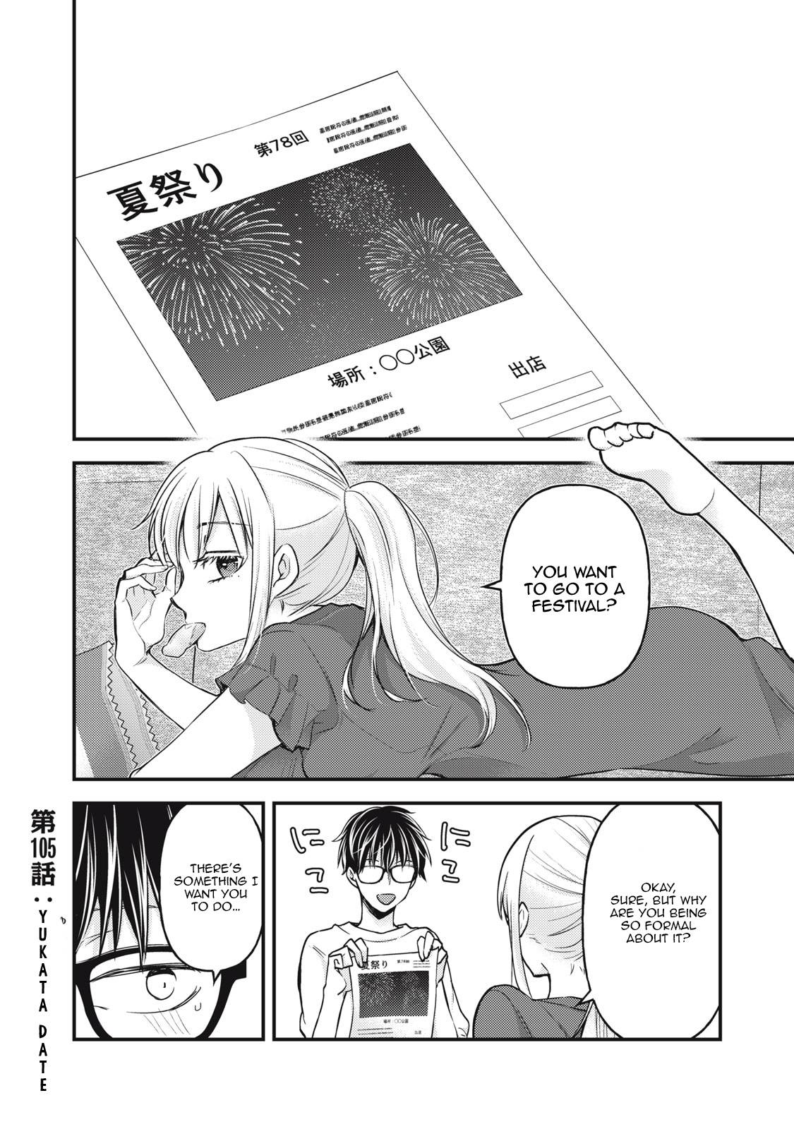 We May Be An Inexperienced Couple But... - chapter 105 - #2