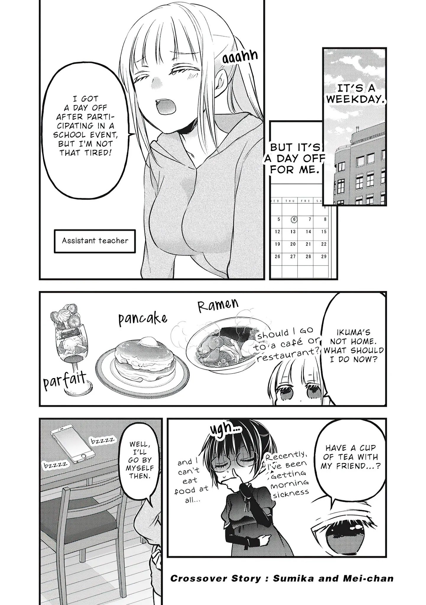 We May Be An Inexperienced Couple But... - chapter 76.5 - #2