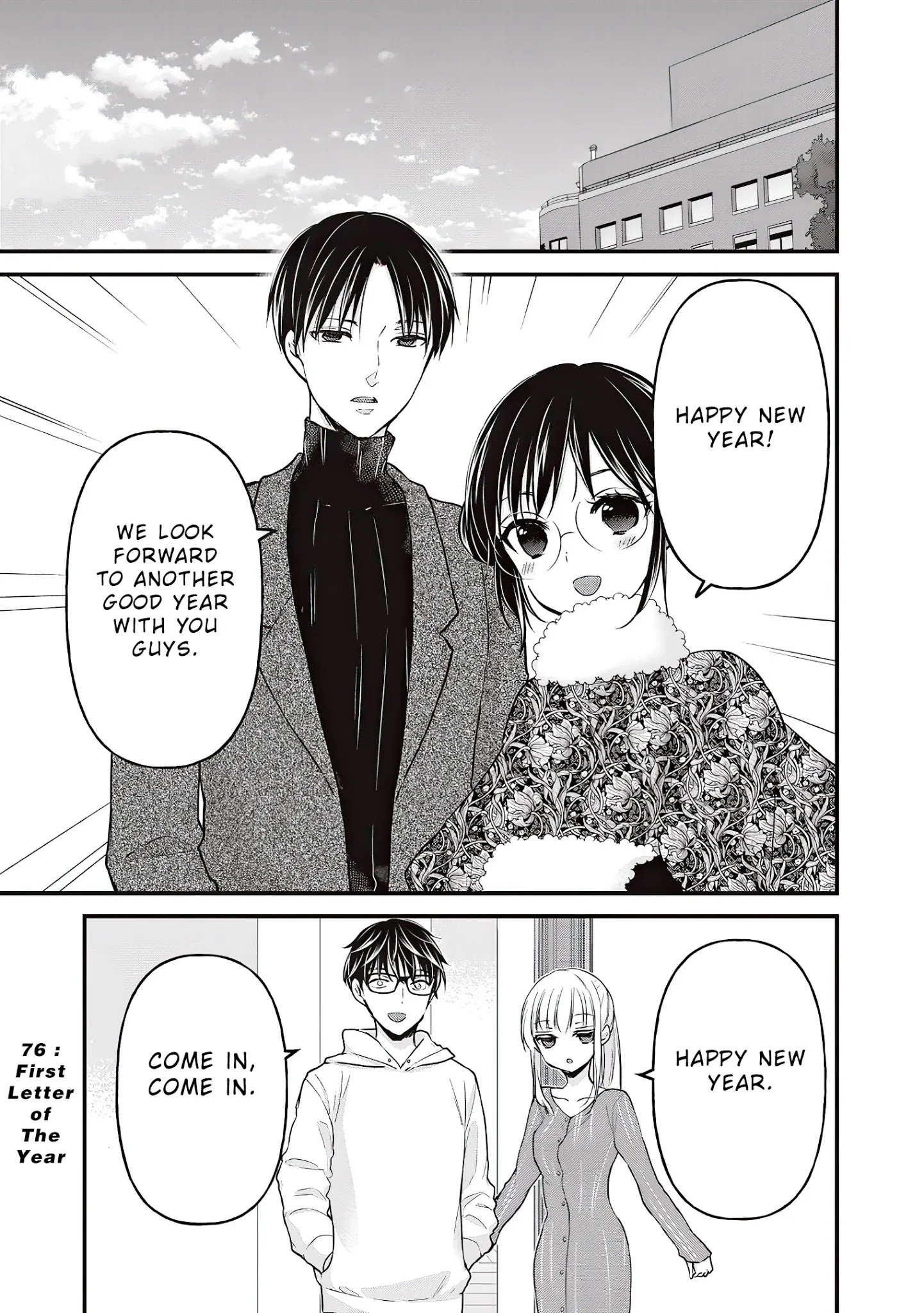 We May Be An Inexperienced Couple But... - chapter 76 - #2