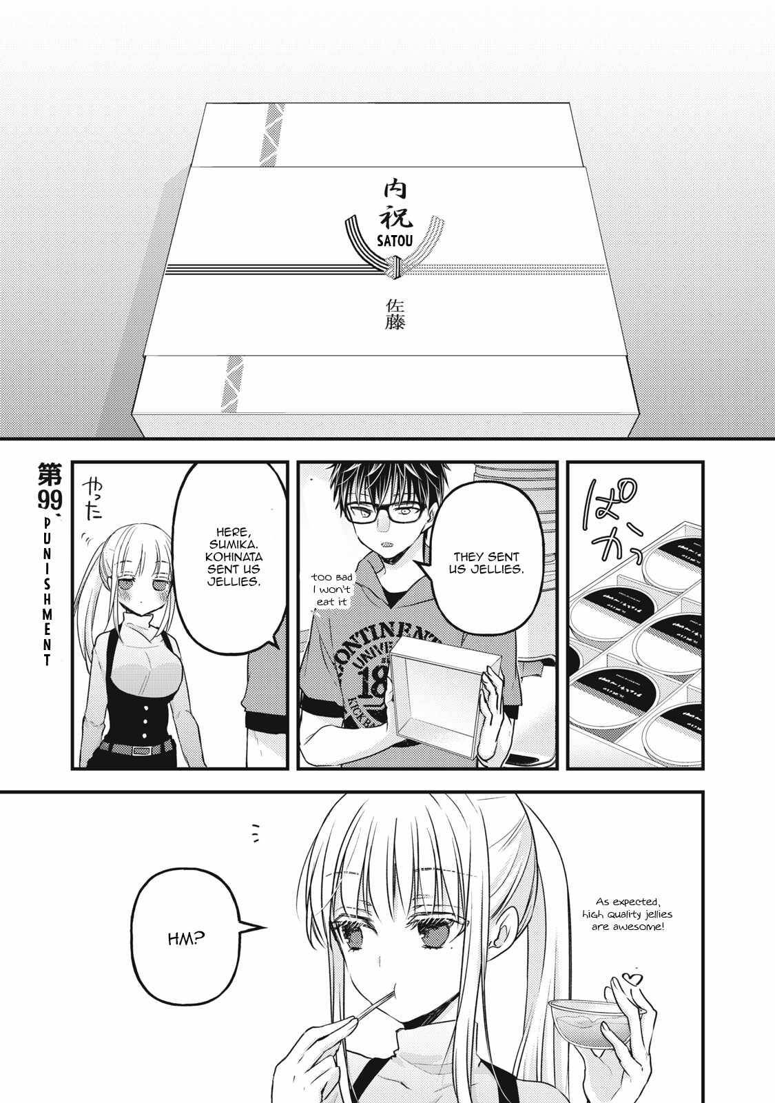 We May Be An Inexperienced Couple But... - chapter 99 - #2