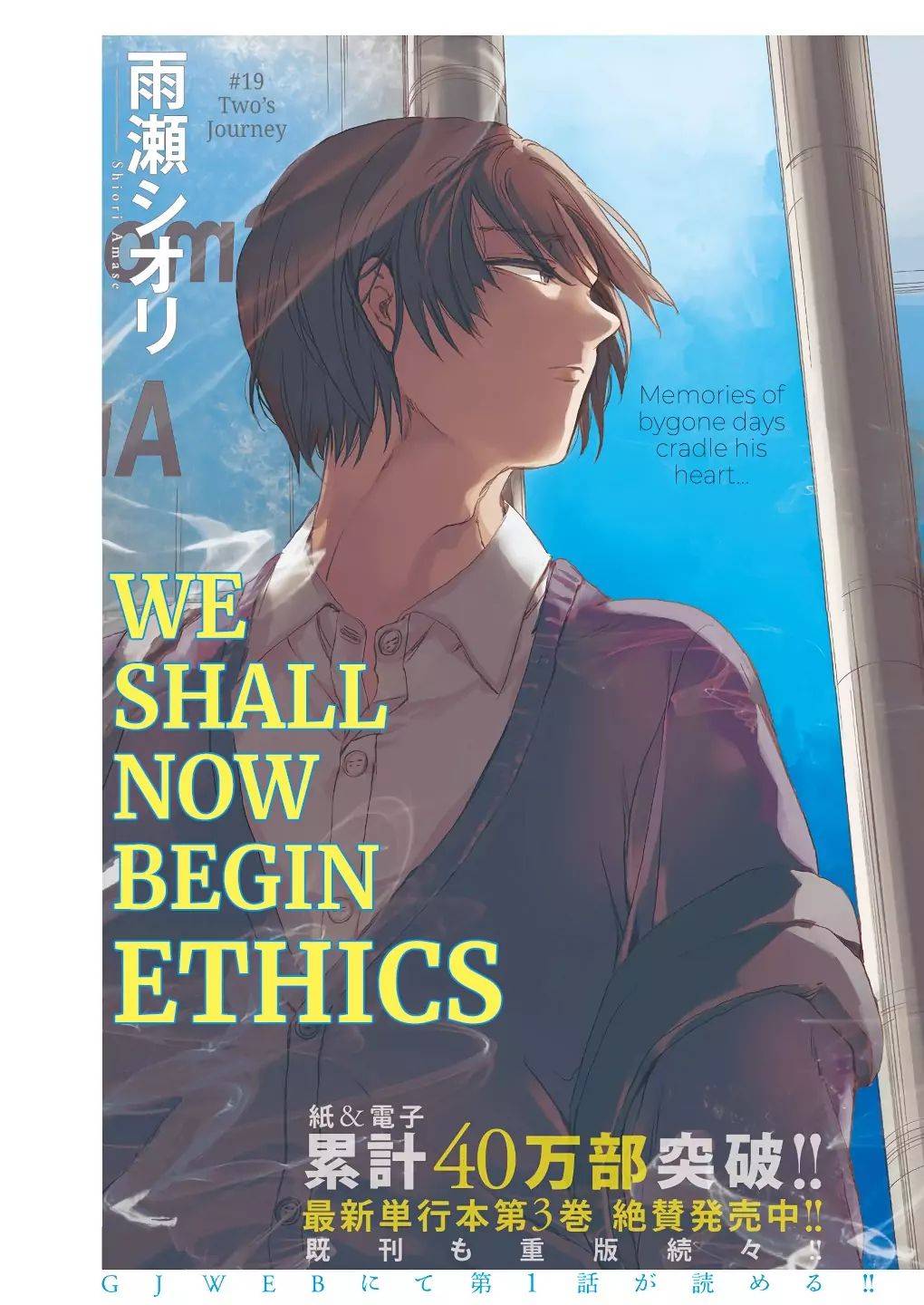 We Shall Now Begin Ethics - chapter 19 - #1