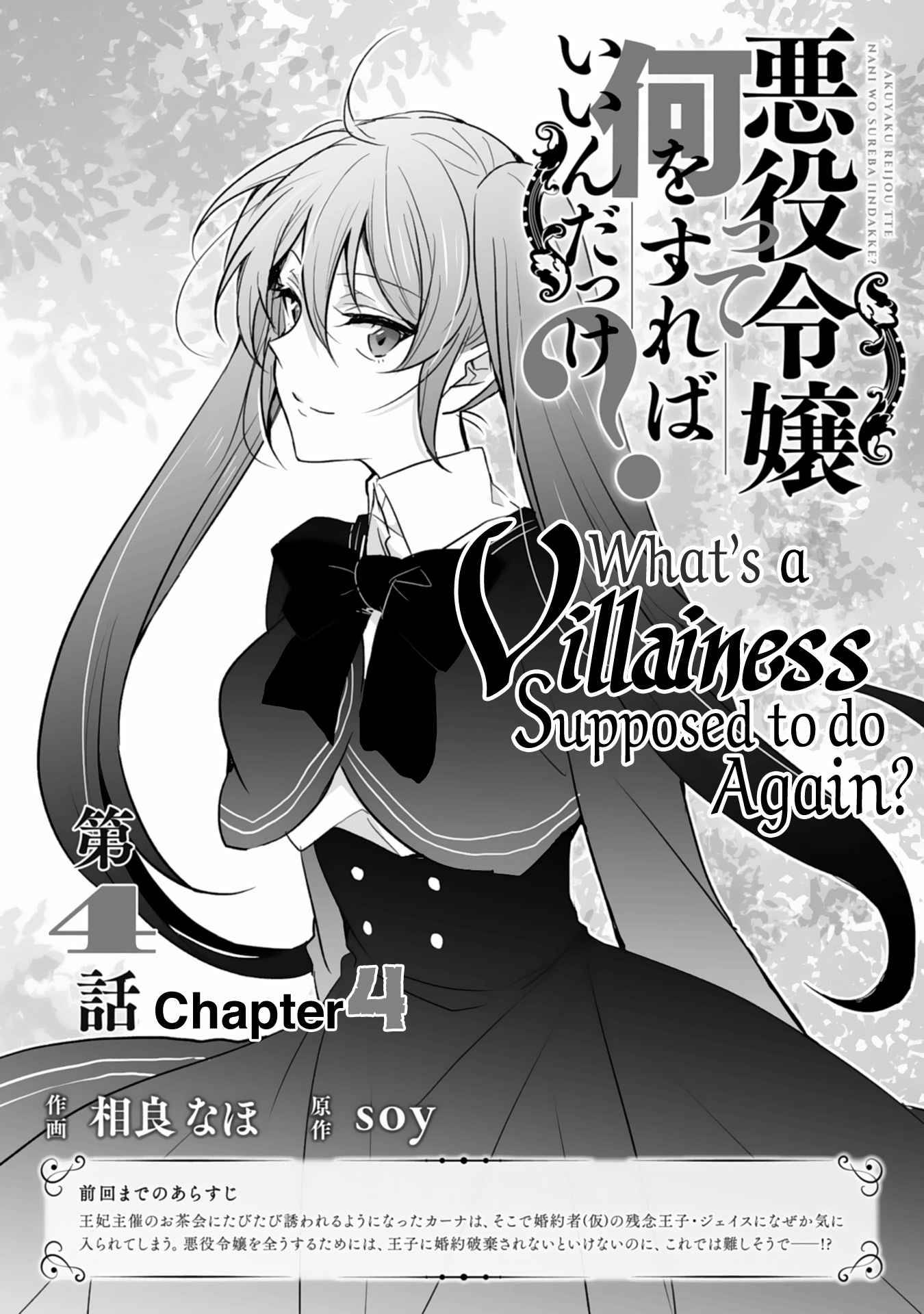 What's a Villainess Supposed to do Again? - chapter 4 - #1