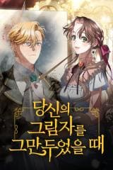 When I Stopped Being Your Shadow - chapter 3 - #2