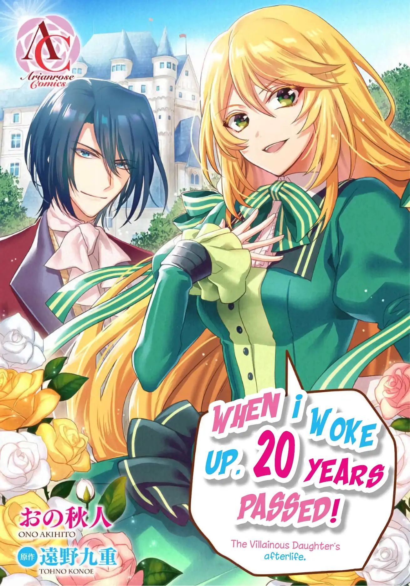 When I Woke Up, Twenty Years Passed! ~The Villainous Daughter's Afterlife~ - chapter 3 - #2