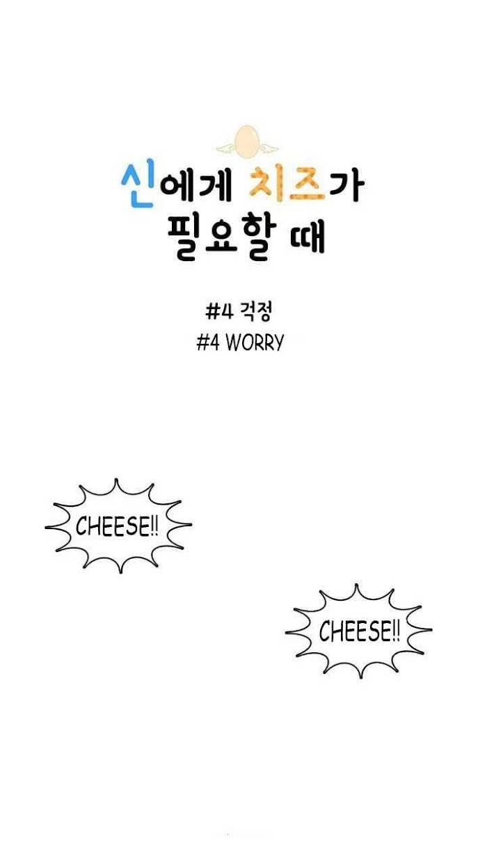 When Shin Needs Cheese - chapter 5 - #2