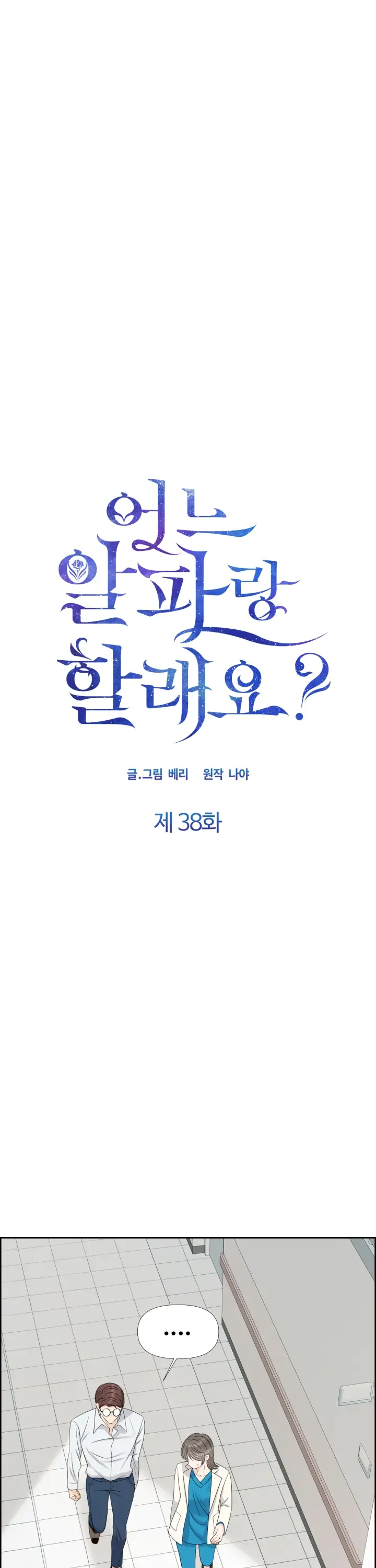 Which Alpha Do You Want? - chapter 38 - #6