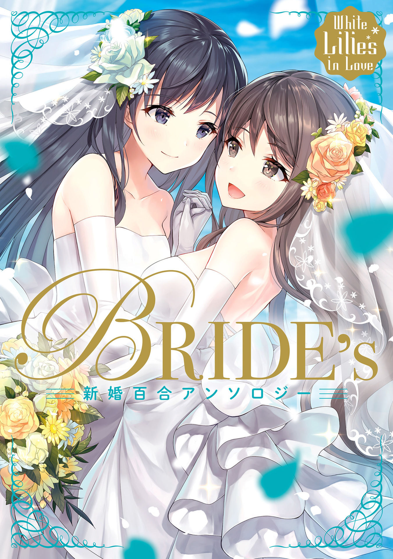 White Lilies in Love BRIDE's Newlywed Yuri Anthology - chapter 1 - #1
