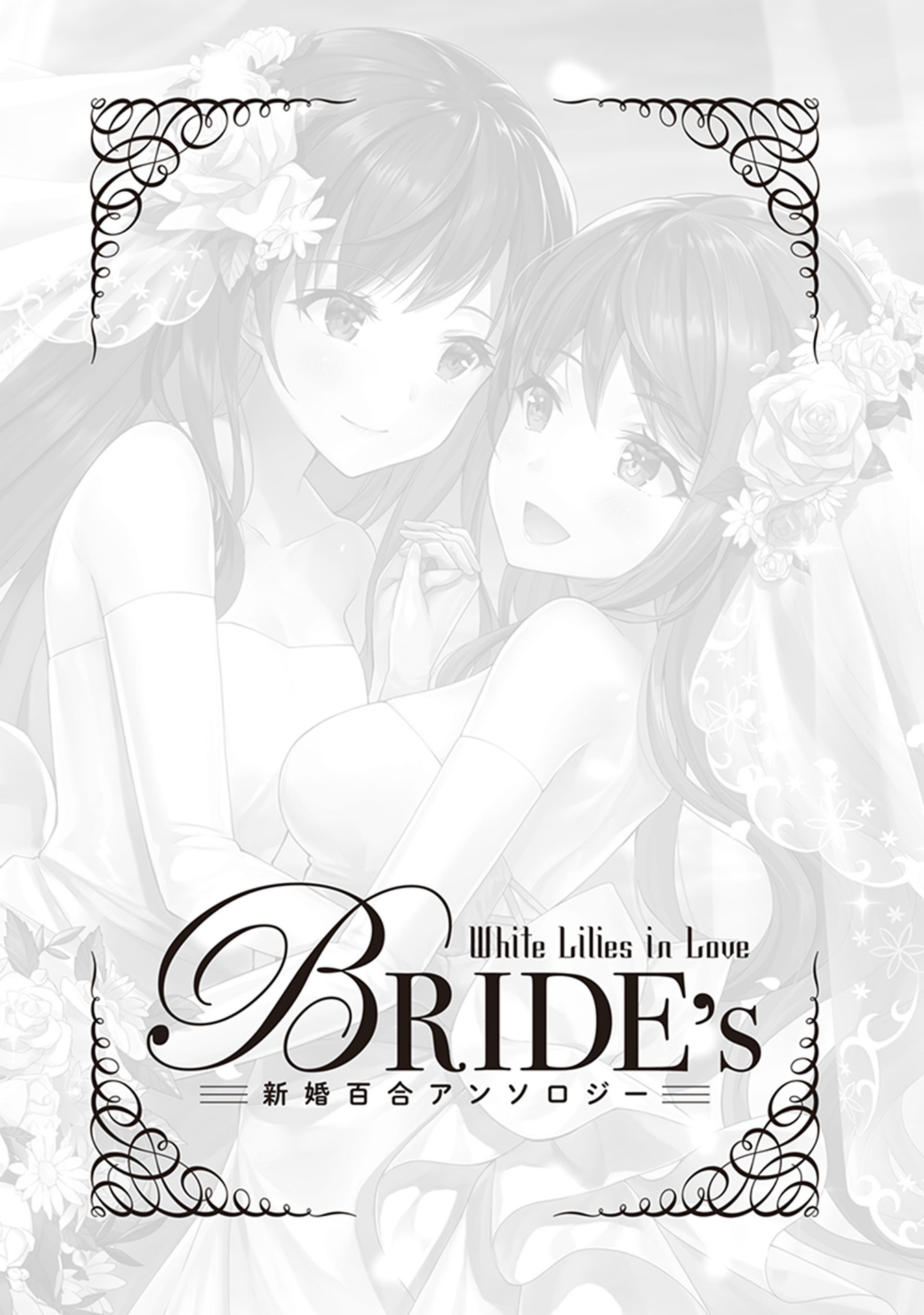 White Lilies in Love BRIDE's Newlywed Yuri Anthology - chapter 1 - #3