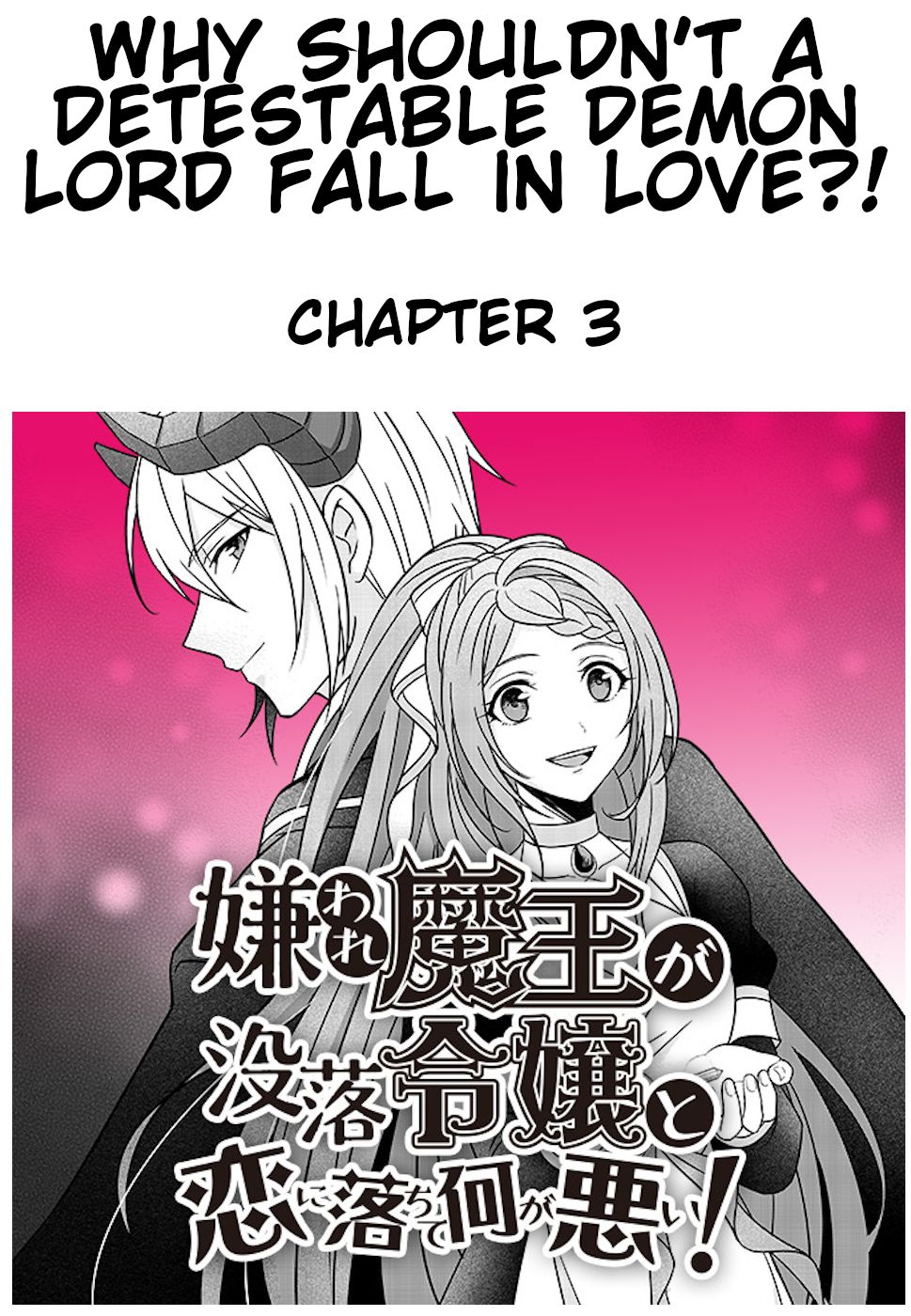 Why Shouldn't a Detestable Demon Lord Fall in Love?! - chapter 3 - #1