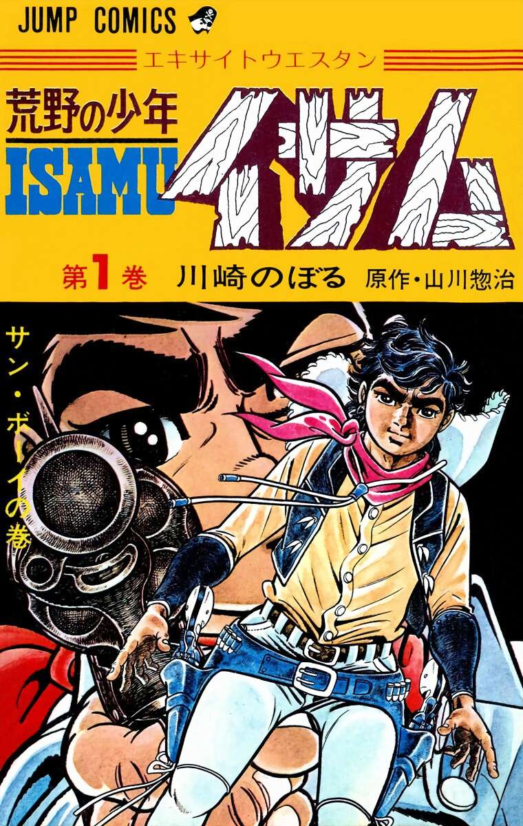 Wild Boy Isamu - chapter 1 - #1