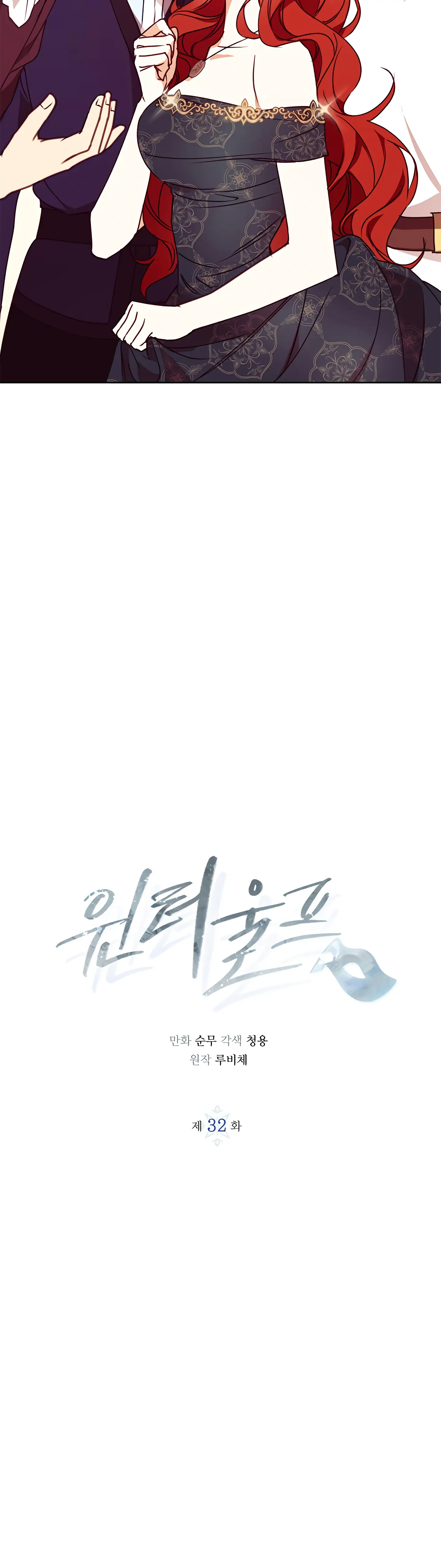 Winter Wolf - chapter 32 - #6