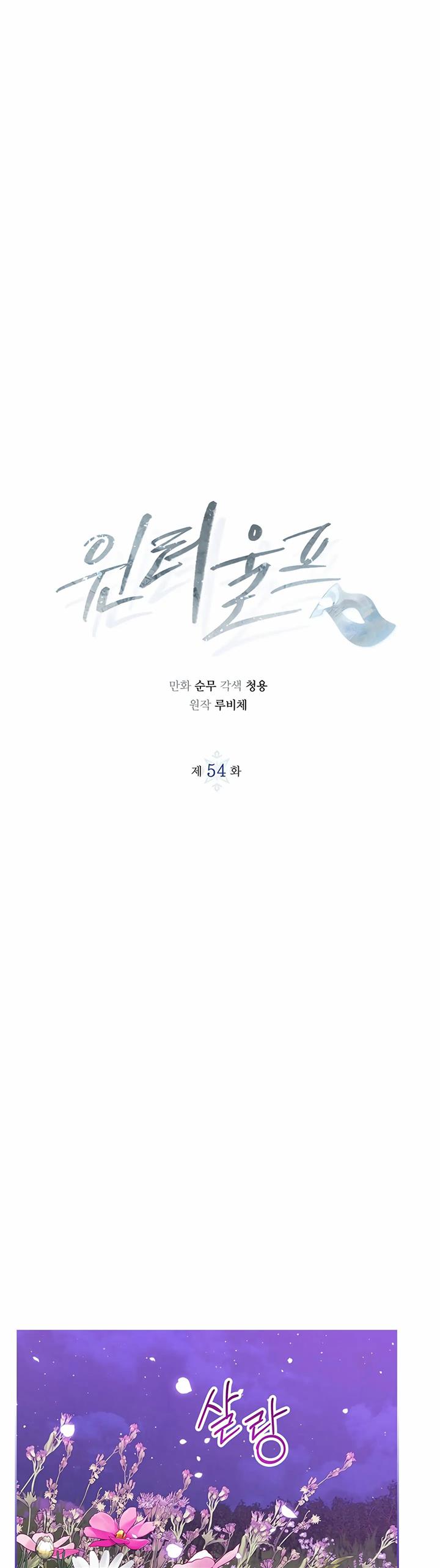 Winter Wolf - chapter 54 - #3