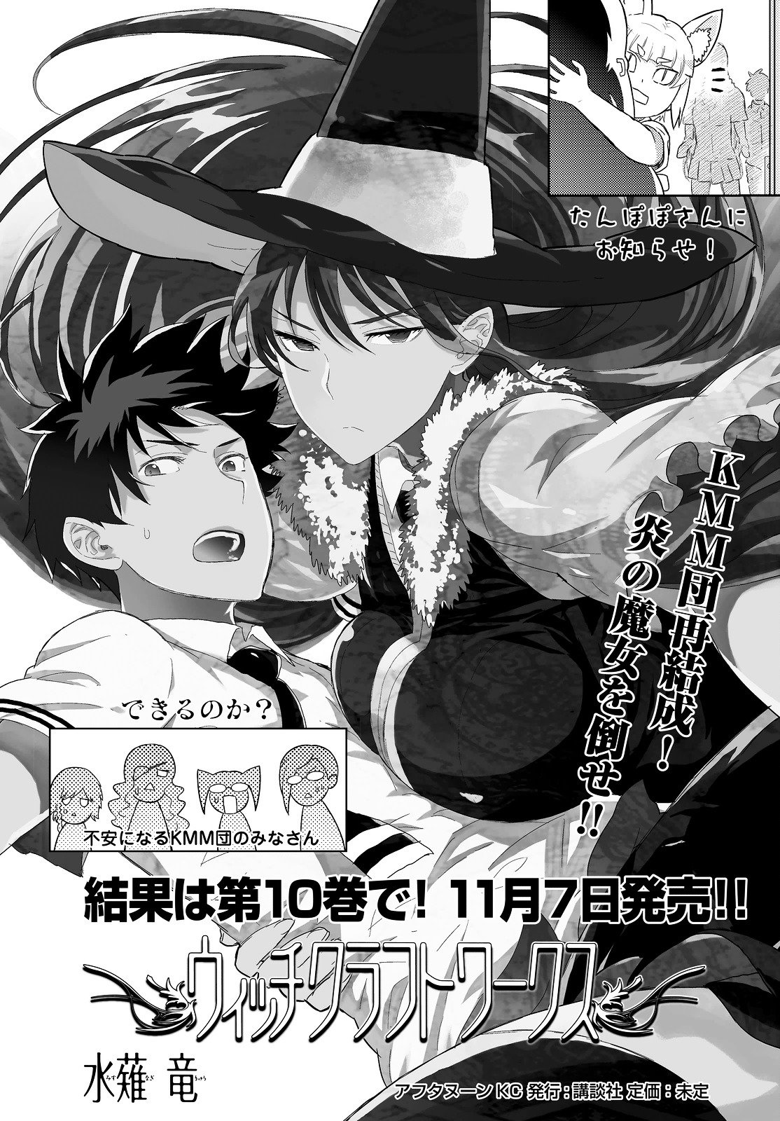Witchcraft Works - chapter 54 - #1