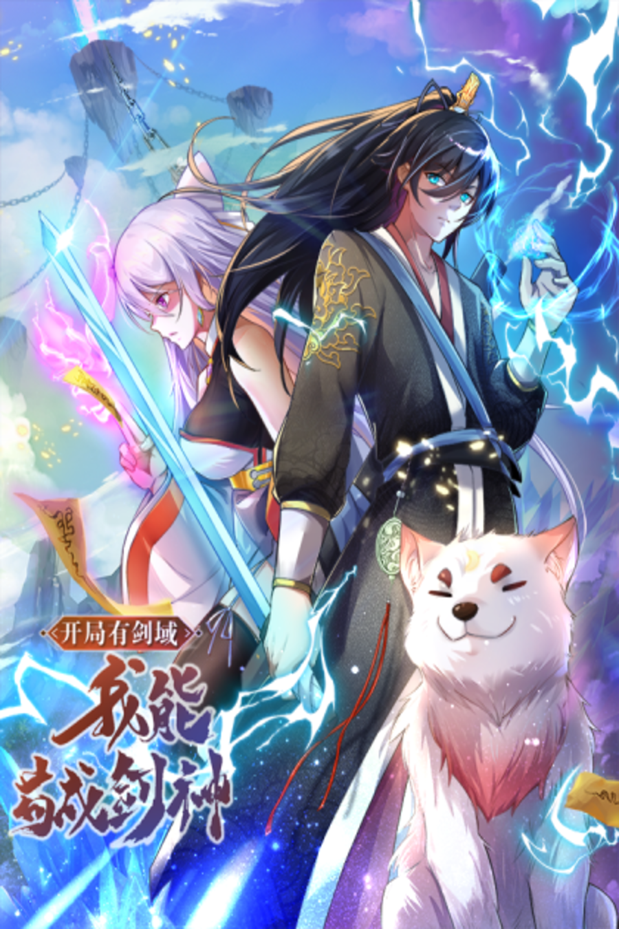 Becoming A Sword Deity By Expanding My Sword Domain - chapter 100 - #1