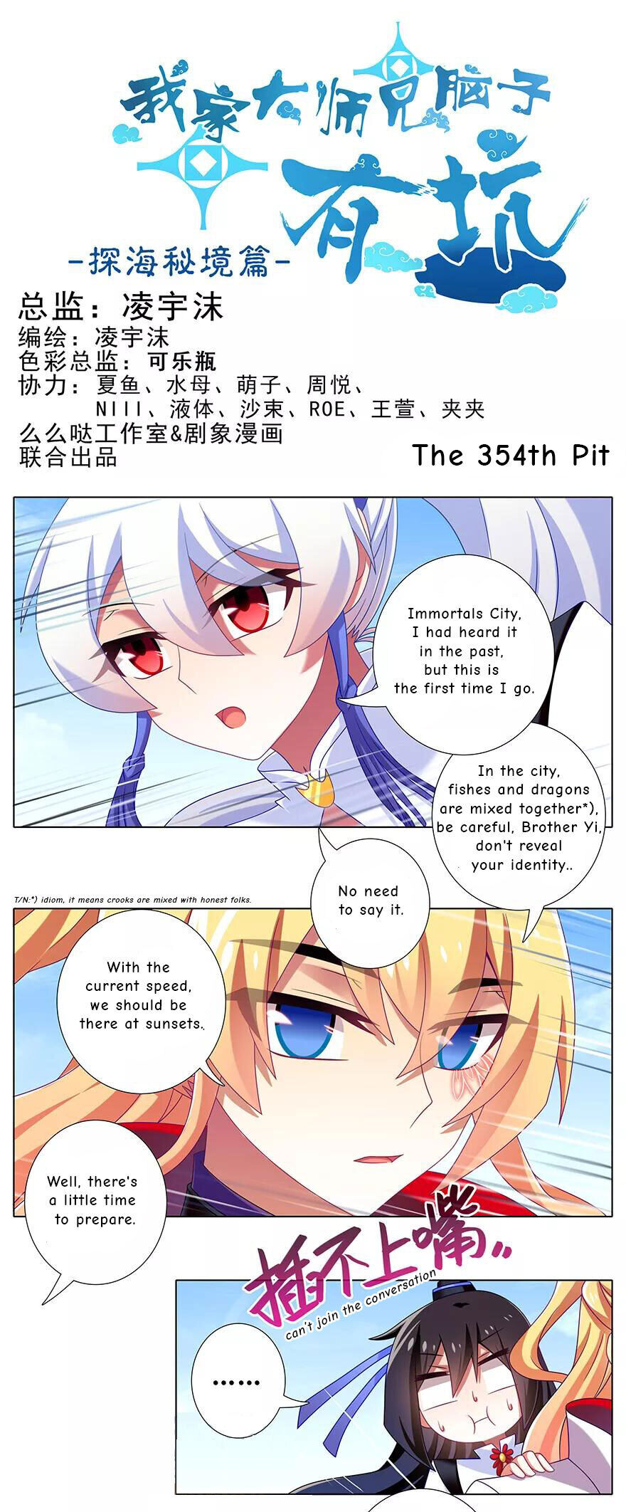 My Sect's Senior Disciple Has A Hole In His Brain - chapter 354 - #1