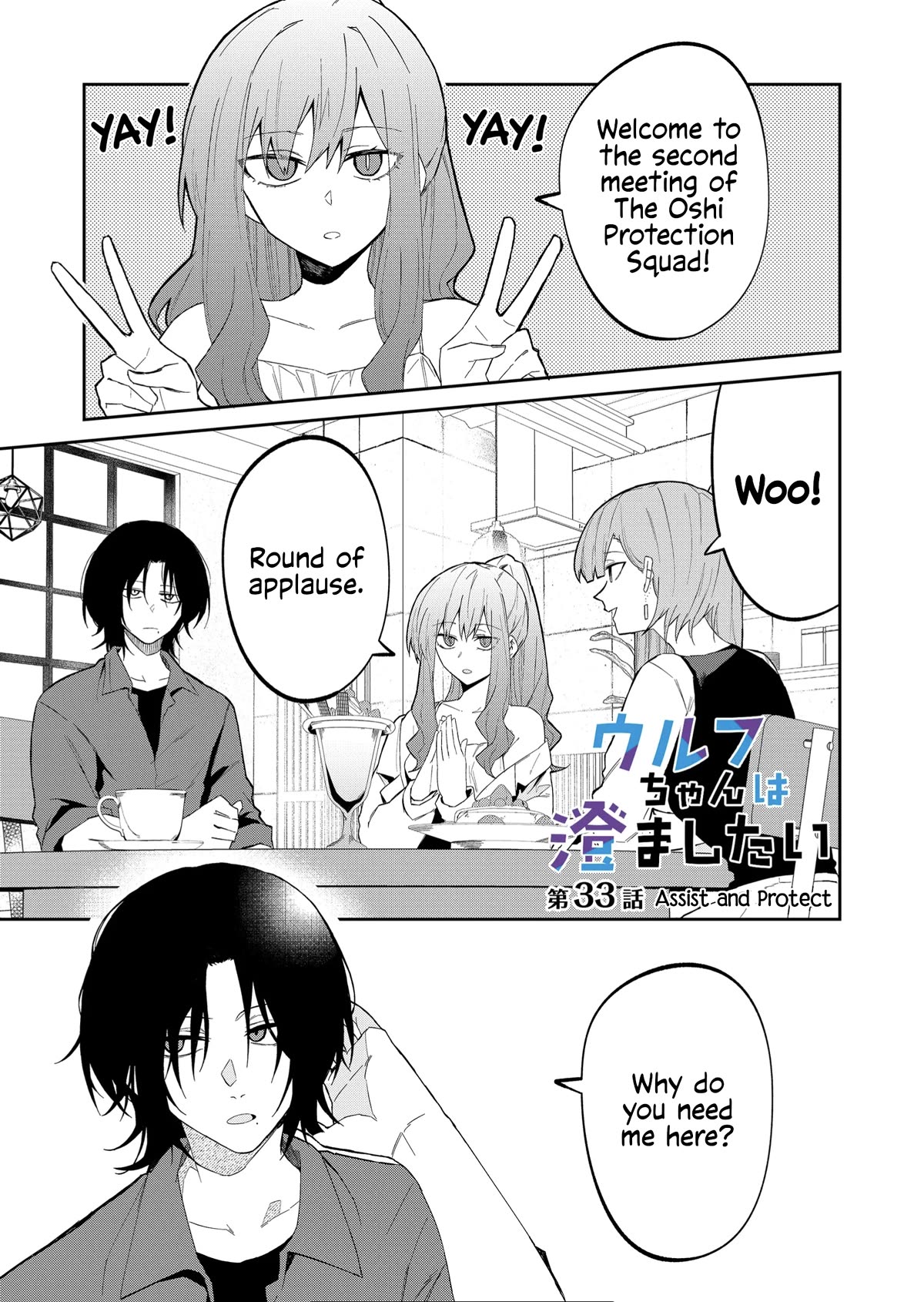 Wolf-chan Is Trying to Feign Indifference - chapter 33 - #1