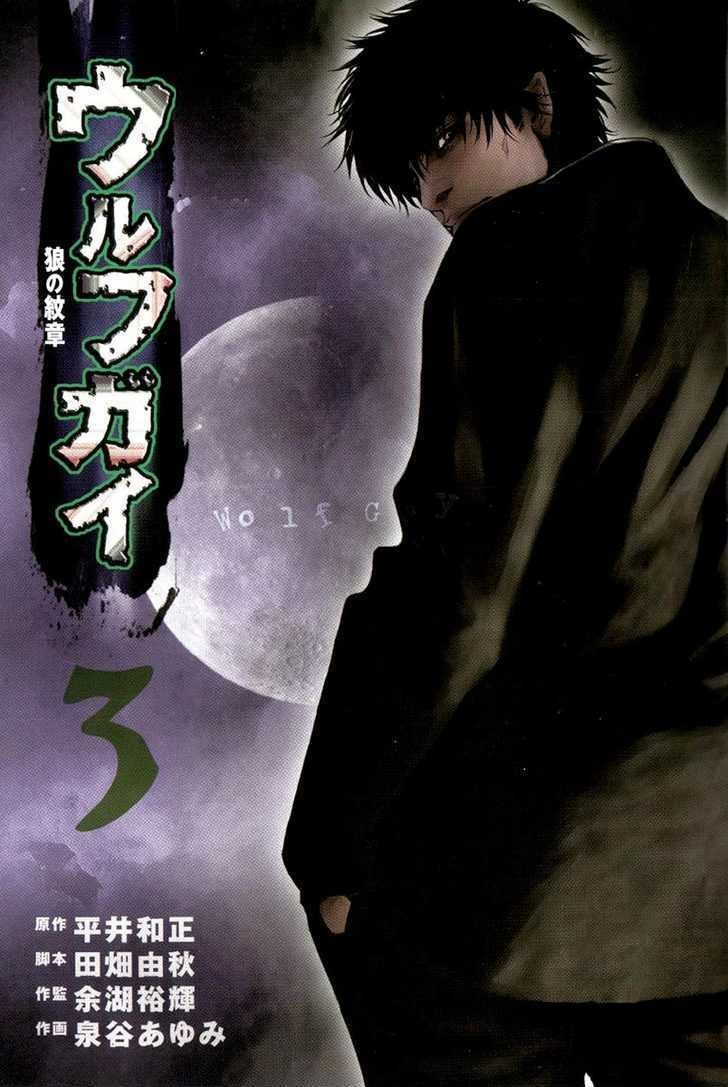 Wolf Guy Ookami no Monshou - chapter 19 - #2