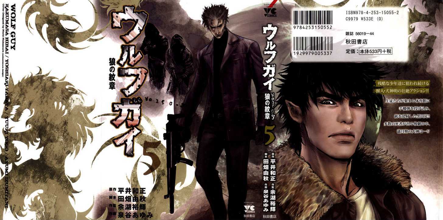 Wolf Guy Ookami no Monshou - chapter 39 - #2