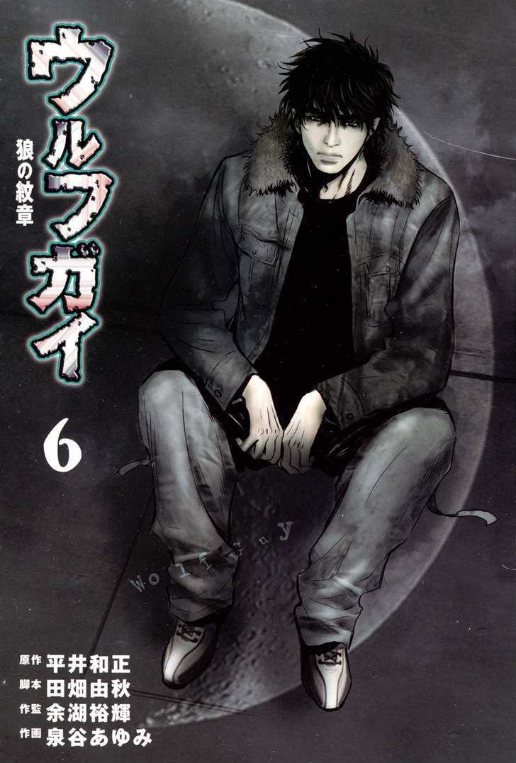 Wolf Guy Ookami no Monshou - chapter 49 - #4