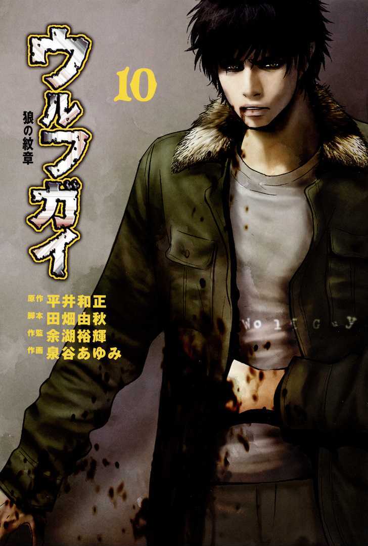 Wolf Guy Ookami no Monshou - chapter 88 - #3