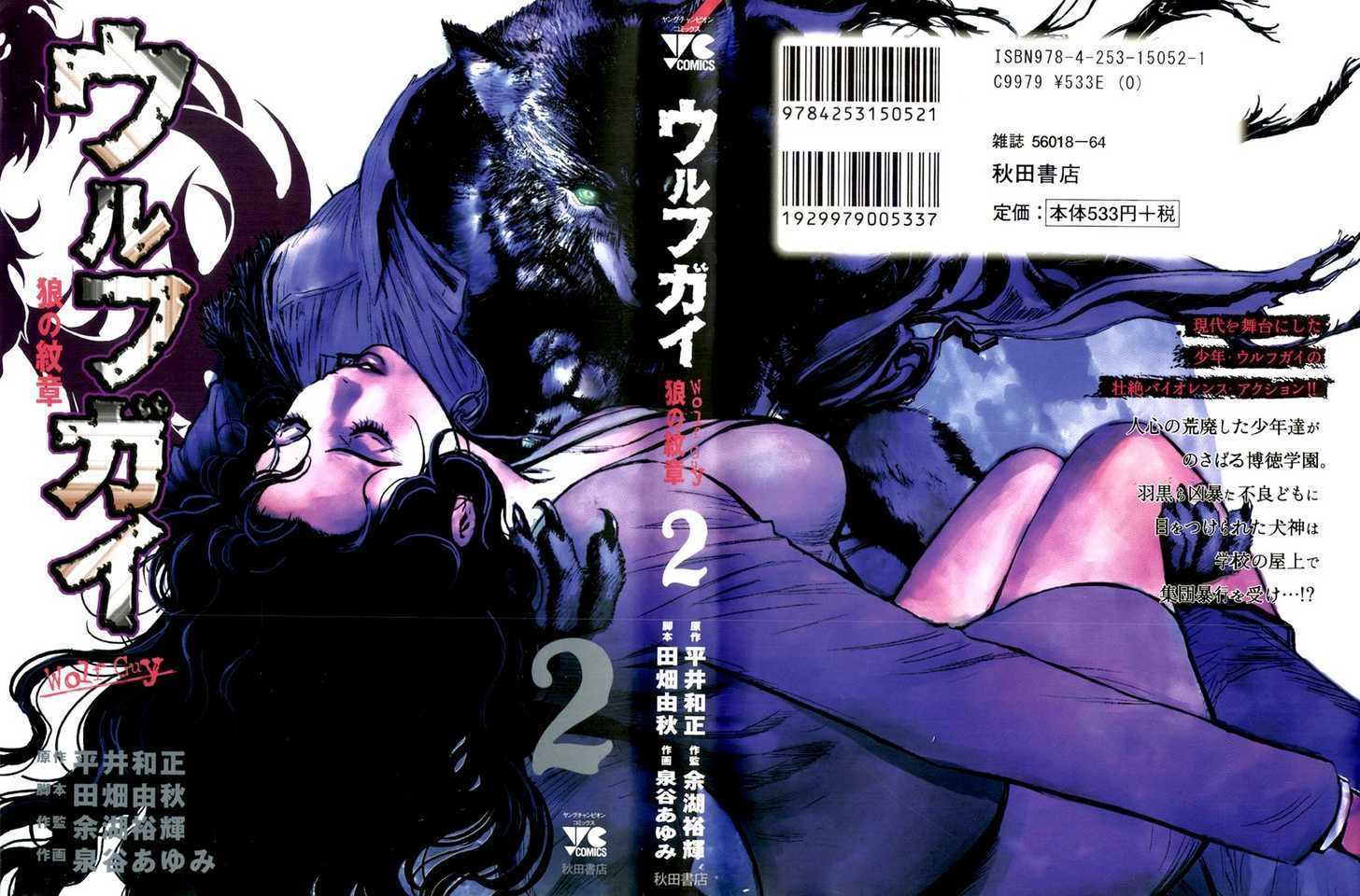 Wolf Guy Ookami no Monshou - chapter 9 - #1