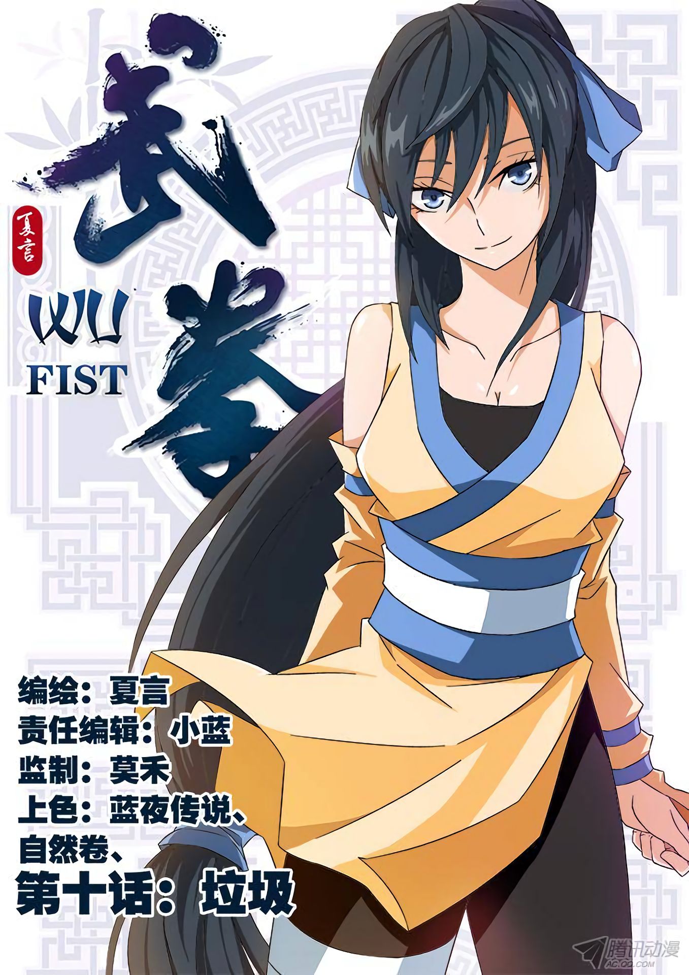 Wu Fist - chapter 10 - #2