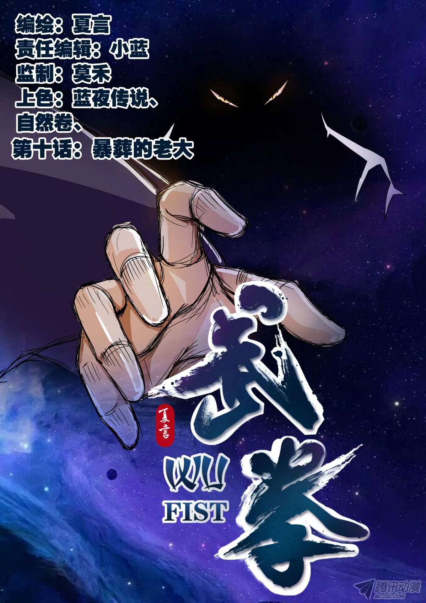 Wu Fist - chapter 11 - #2