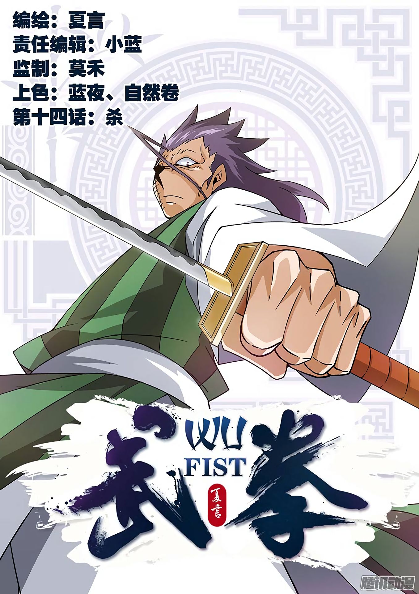 Wu Fist - chapter 14 - #2