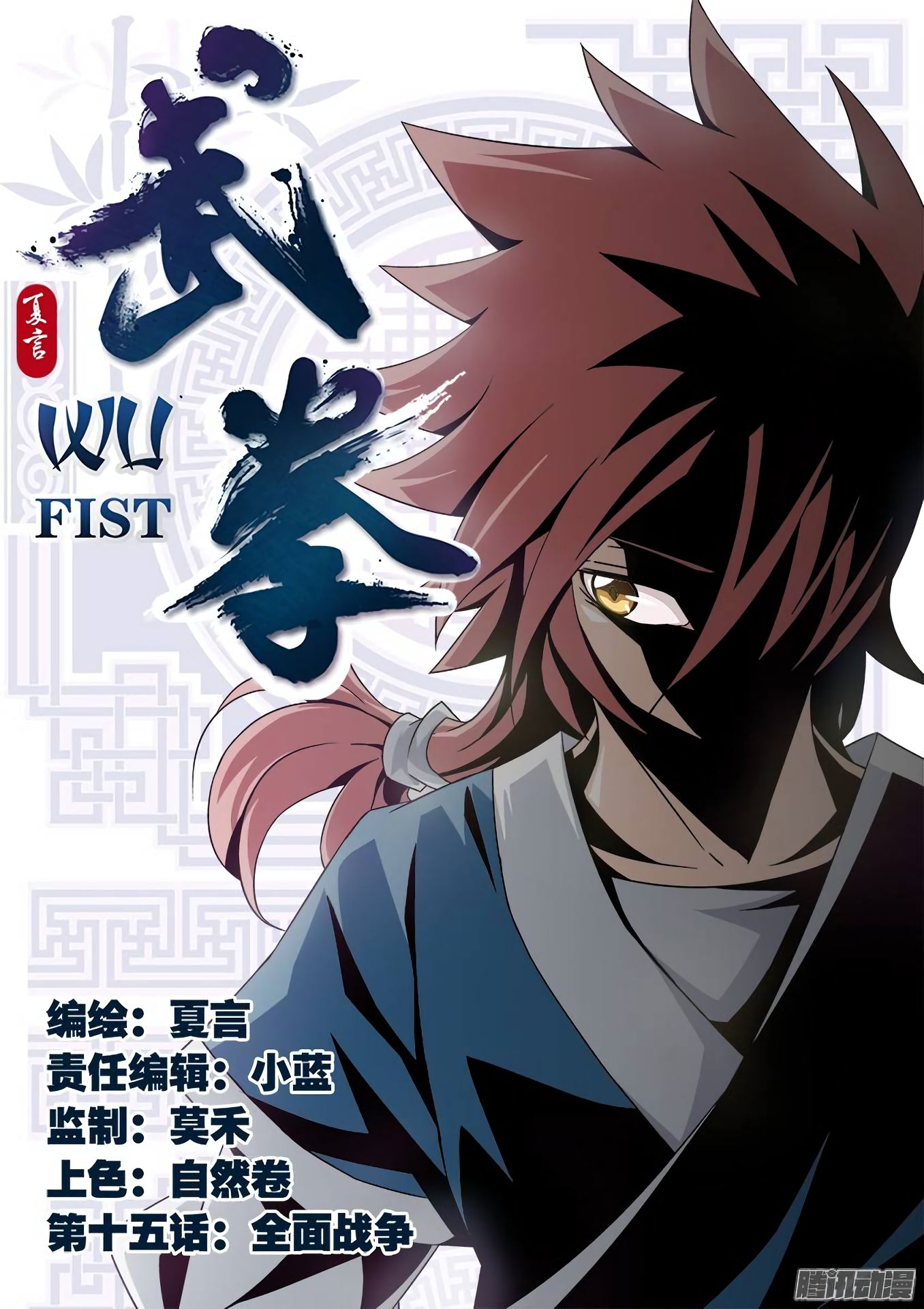 Wu Fist - chapter 15 - #2