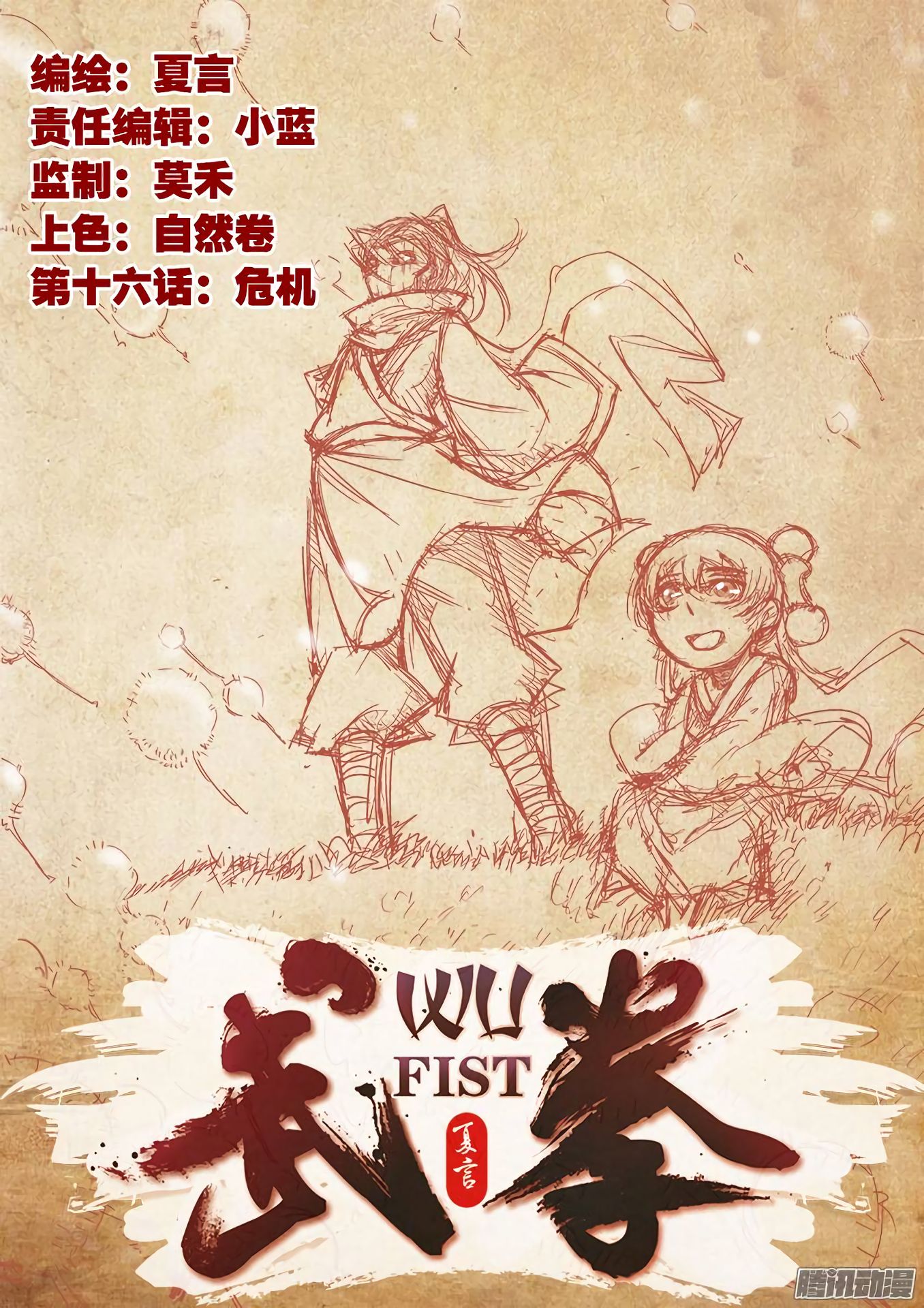 Wu Fist - chapter 16 - #2