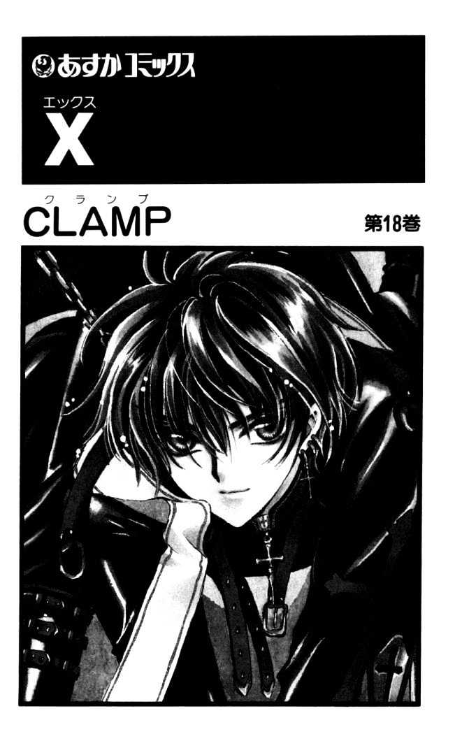 X/1999 - chapter 70 - #2