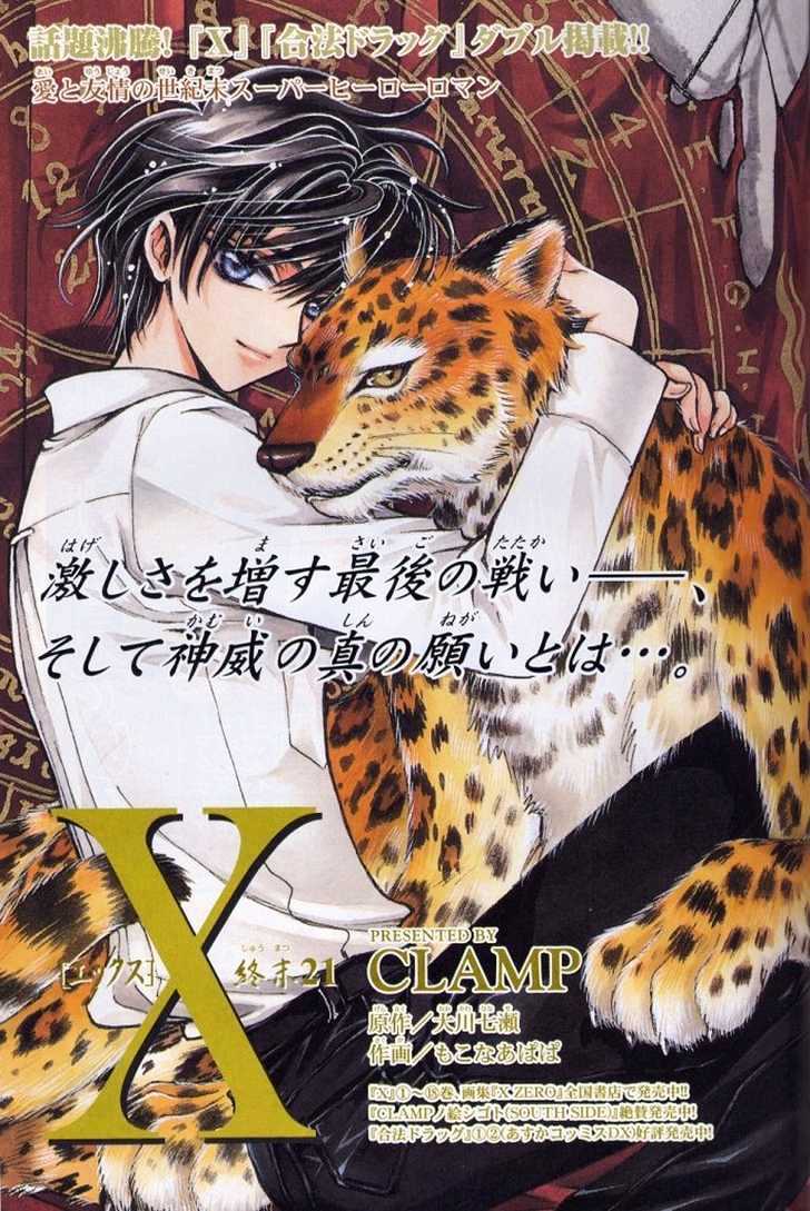 X/1999 - chapter 82 - #2