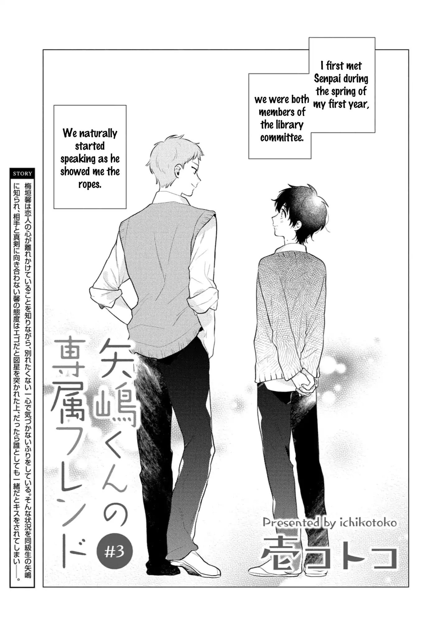 Yajima-kun no sezonku friend - chapter 3 - #3