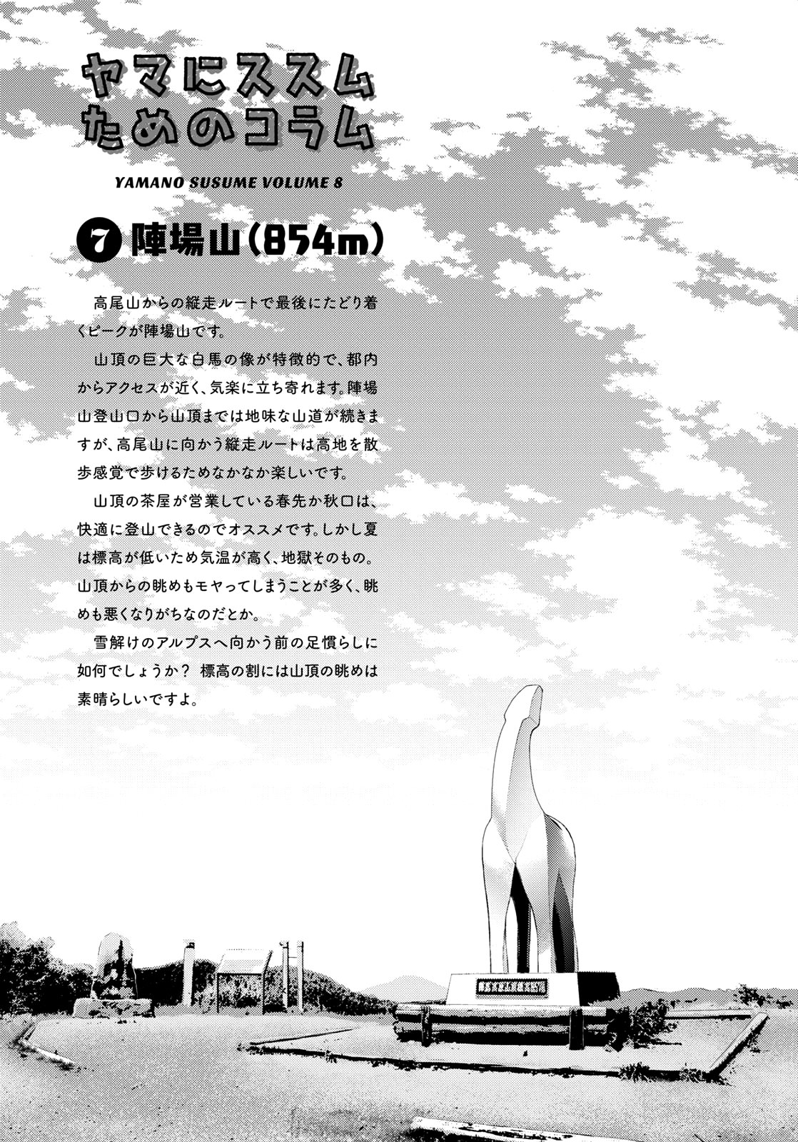 Yama No Susume - chapter 58 - #1