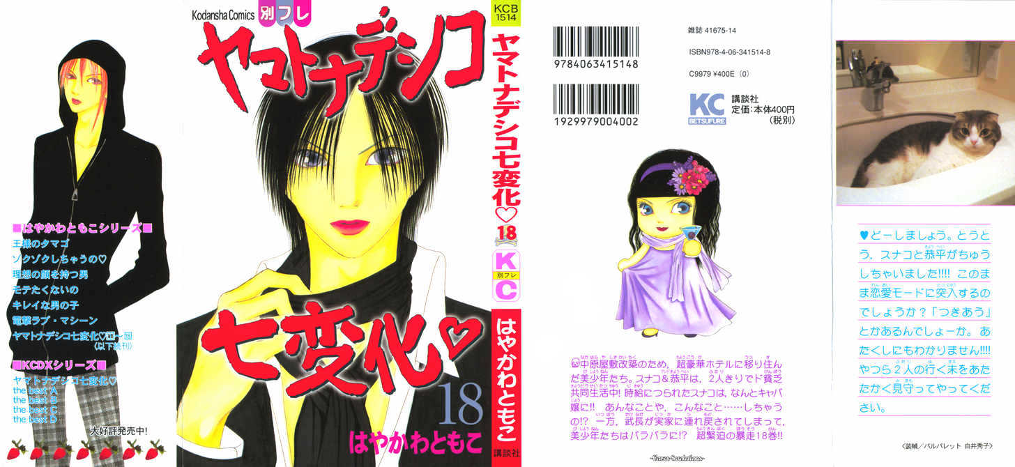 Yamato Nadeshiko Shichihenge - chapter 71 - #3
