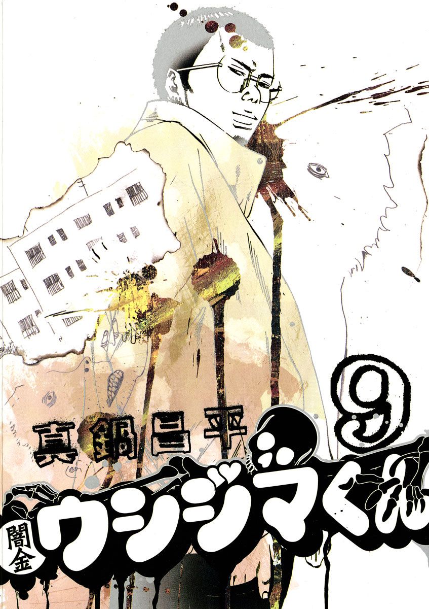 Yamikin Ushijima-kun - chapter 81 - #1