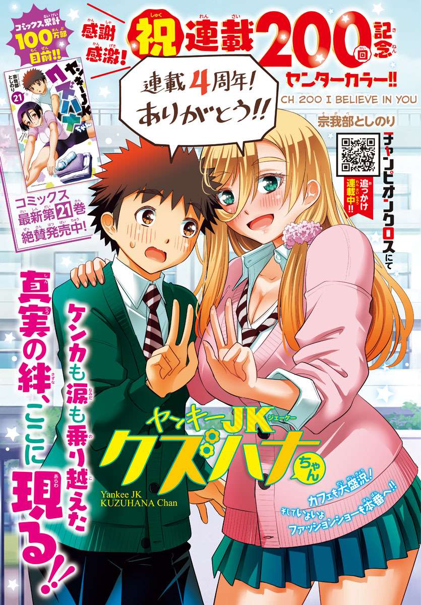 Yankee High School Girl KuzuHana-chan - chapter 200 - #1