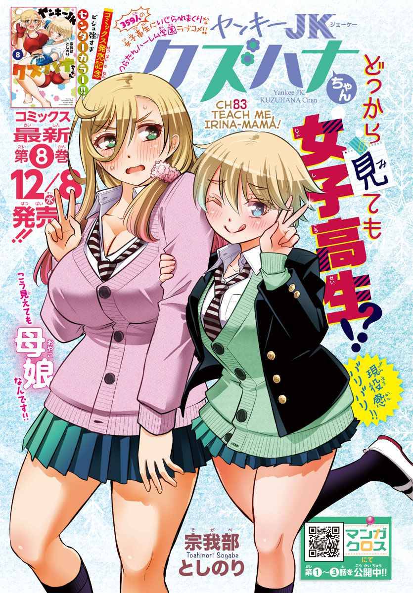 Yankee High School Girl KuzuHana-chan - chapter 83 - #1