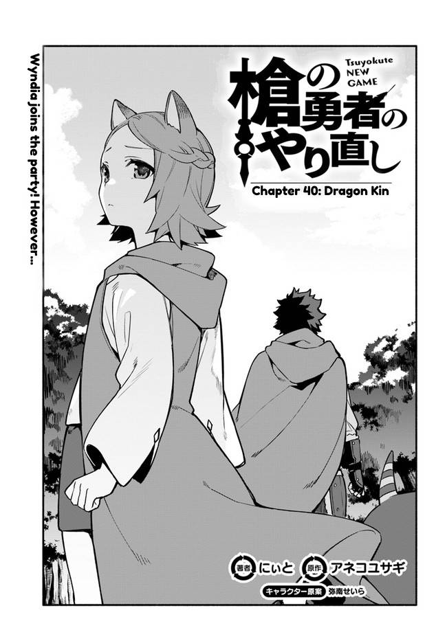 Yari no Yuusha no Yarinaoshi - chapter 40 - #1