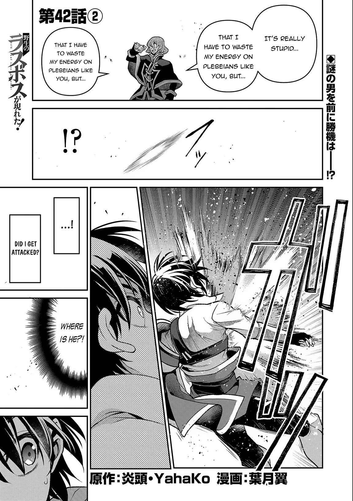 Yasei no Last Boss ga Arawareta! - chapter 42.2 - #2