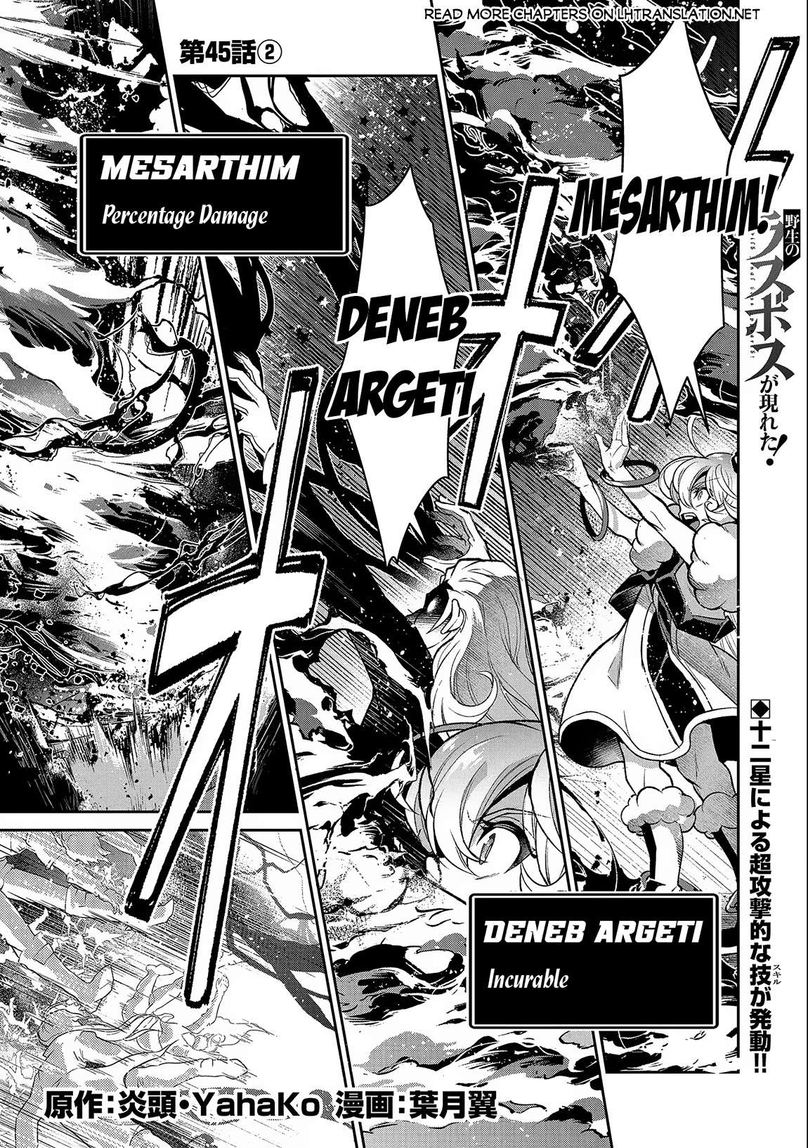 Yasei no Last Boss ga Arawareta! - chapter 45.2 - #2