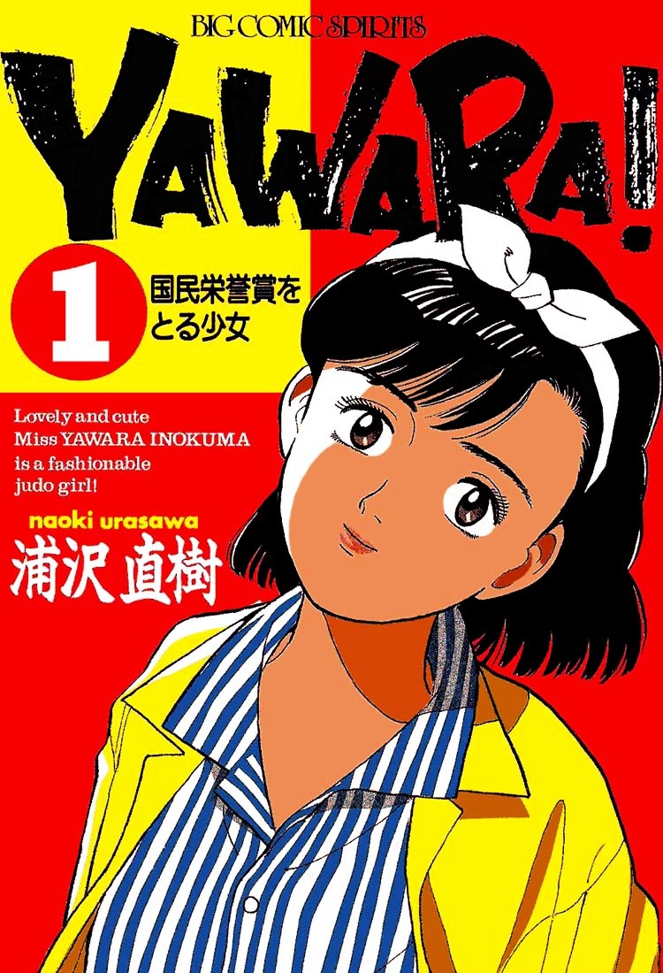 Yawara! - chapter 1 - #1