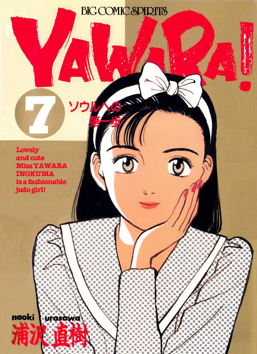 Yawara! - chapter 70 - #1