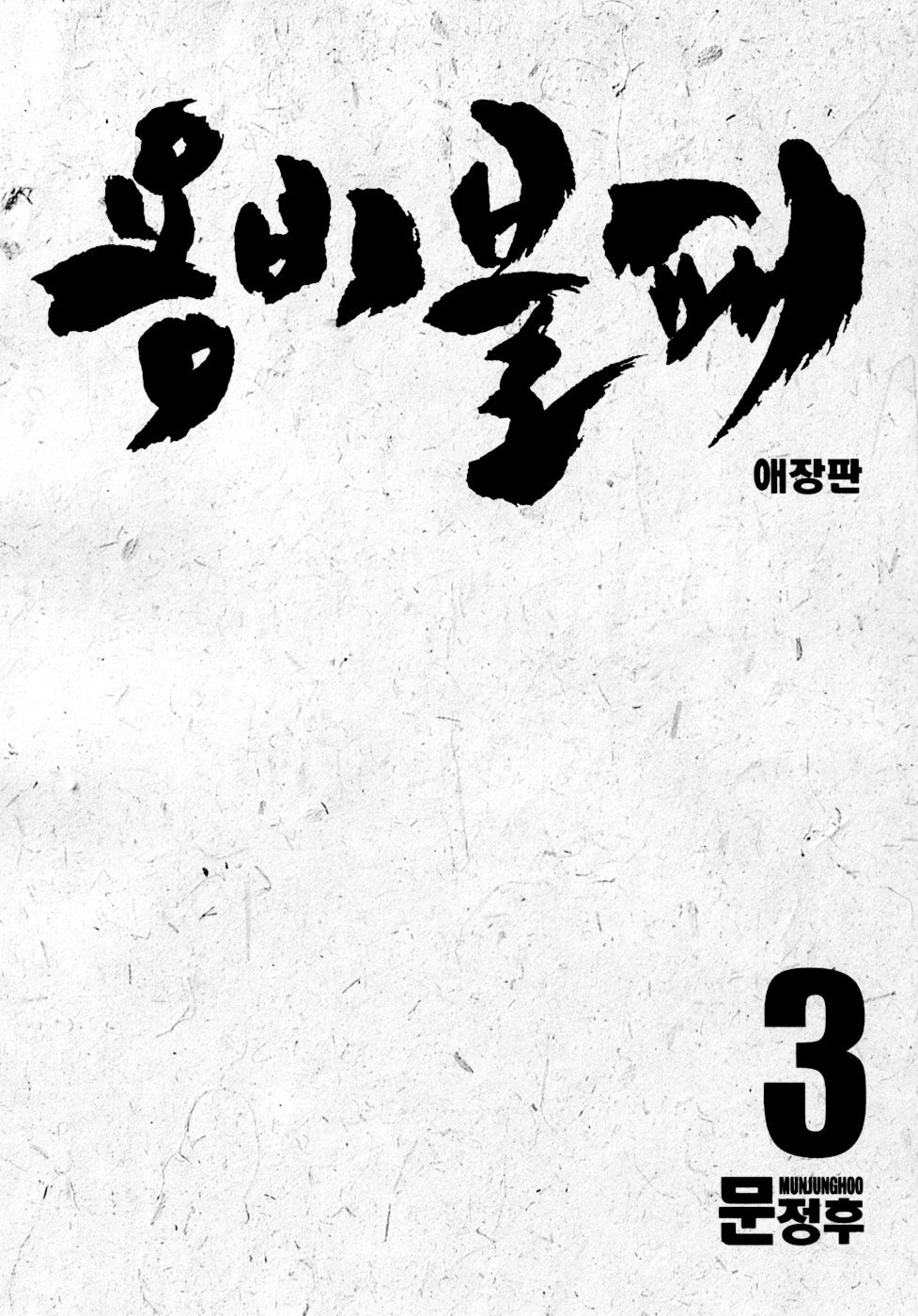 Yongbi - chapter 22 - #6